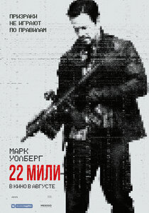 22 мили 22 мили