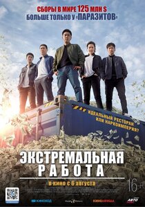 Экстремальная работа Экстремальная работа