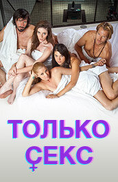 секс без обязательств в г 0