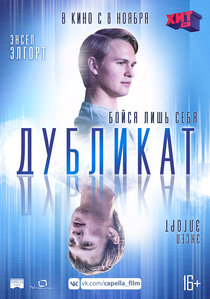 Дубликат Дубликат