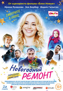 Новогодний ремонт Новогодний ремонт
