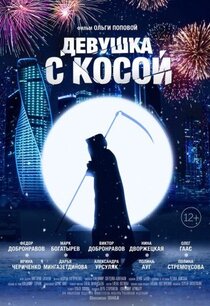 Девушка с косой Девушка с косой