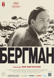 Бергман Бергман