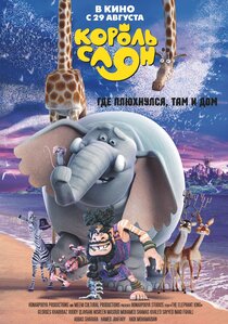 Король Слон Король Слон