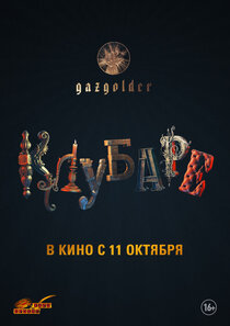 Клубаре Клубаре