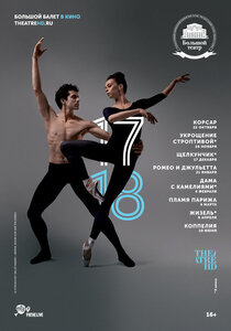 TheatreHD: Ромео и Джульетта TheatreHD: Ромео и Джульетта