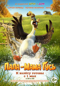Папа-мама Гусь Папа-мама Гусь
