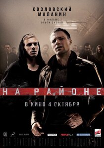 На районе На районе