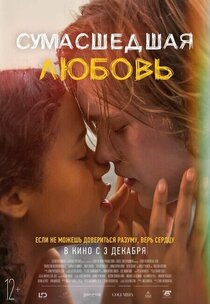 Сумасшедшая любовь Сумасшедшая любовь