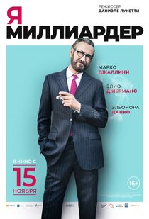 Я — миллиардер Я — миллиардер