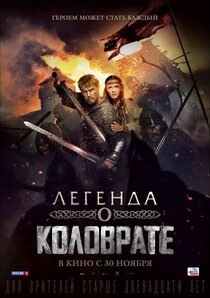 Легенда о Коловрате Легенда о Коловрате