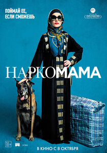 Наркомама Наркомама