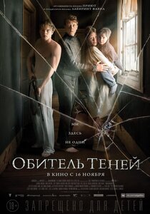 Обитель теней Обитель теней