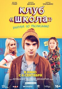 Клуб Школа Клуб Школа