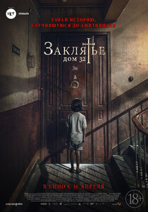 Заклятье. Дом 32 Заклятье. Дом 32