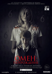 Омен: Перерождение Омен: Перерождение