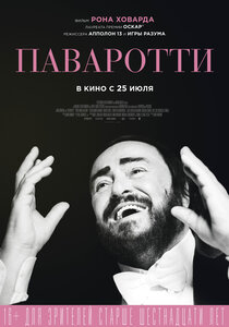 Паваротти Паваротти