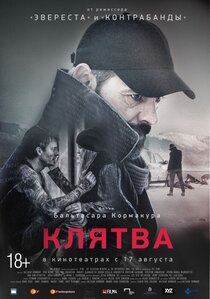 Клятва Клятва