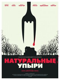 Натуральные упыри Натуральные упыри