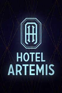 Отель «Артемида» Отель «Артемида»