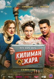 Килиманджара Килиманджара