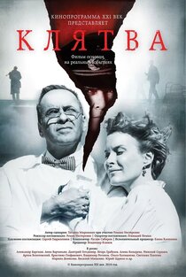 Клятва Клятва