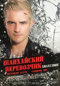 Шанхайский перевозчик Шанхайский перевозчик
