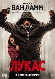 Лукас Лукас
