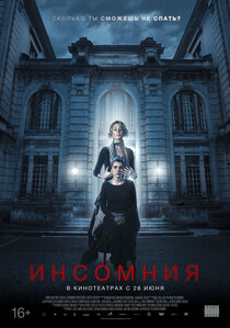 Инсомния Инсомния