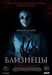 Близнецы Близнецы