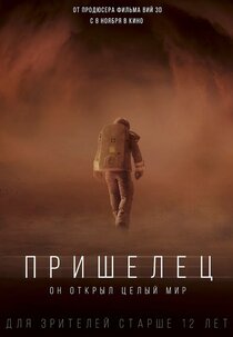 Пришелец Пришелец