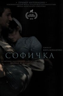 Софичка Софичка