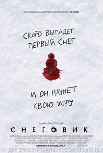 Снеговик Снеговик