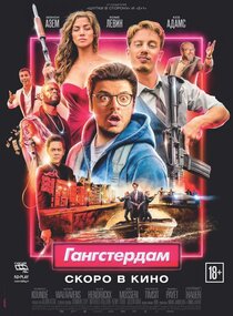 Гангстердам Гангстердам