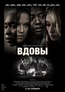 Вдовы Вдовы