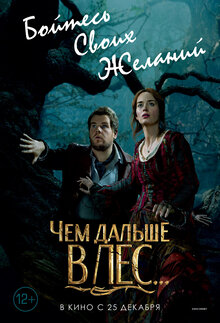 Постер фильма Чем дальше в лес...