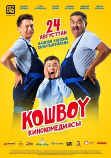 Poster of Кошбой