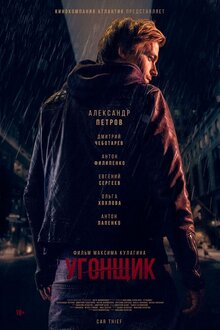 Ugonshchik