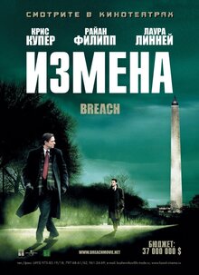 Измена