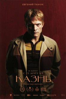 Poster of Kazn