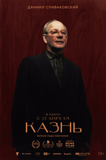 Poster of Kazn