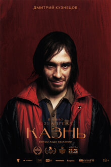 Poster of Kazn