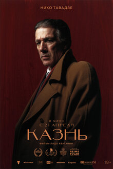 Poster of Kazn