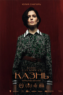 Poster of Kazn
