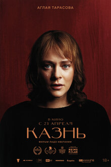 Poster of Kazn