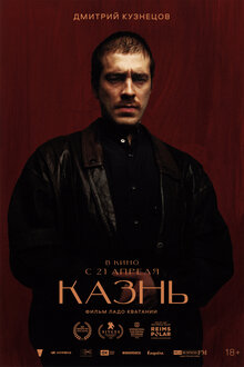 Poster of Kazn