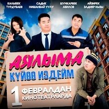 Poster of Ayalyma kuyoo izdeym