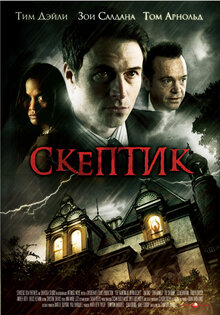 Poster of The Skeptic