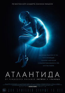 Постер фильма Атлантида