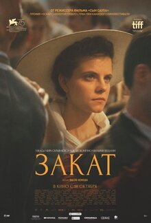 Poster of Sunset